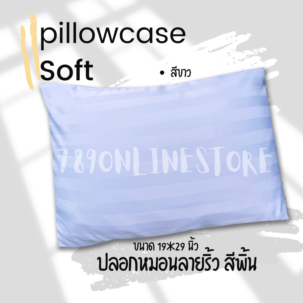 5-แถม-1-ปลอกหมอนหนุน-ลายริ้ว-ขนาดมาตฐาน-19x29-นิ้ว-สีพื้น