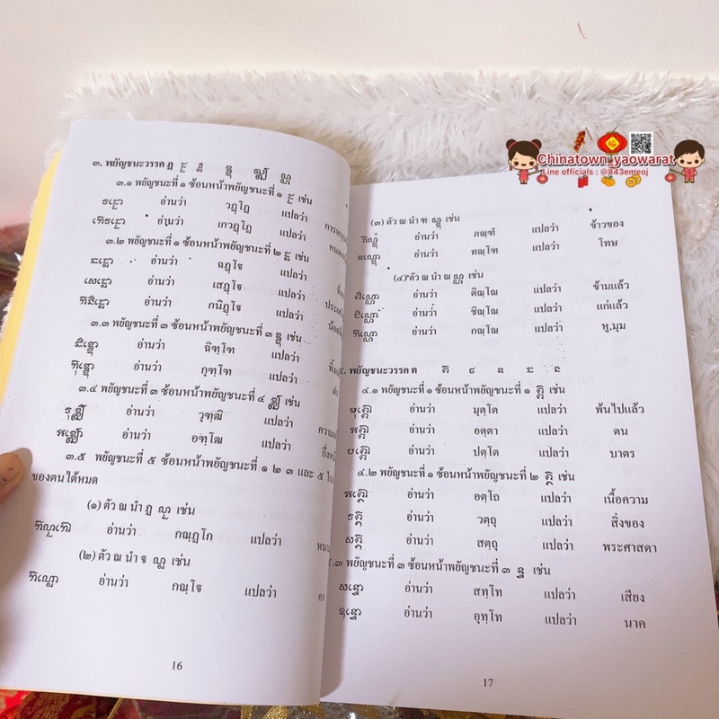 ตำราเรียนอักษรขอมไทย-by-อาจารย์สวิง-บุญเจิม-ขอมไทย-ไทยน้อย-ภาษาศาสตร์-เรียนภาษา-ภาษาไทยโบราณ-อักษรขอม-อักษรเทวนาครี