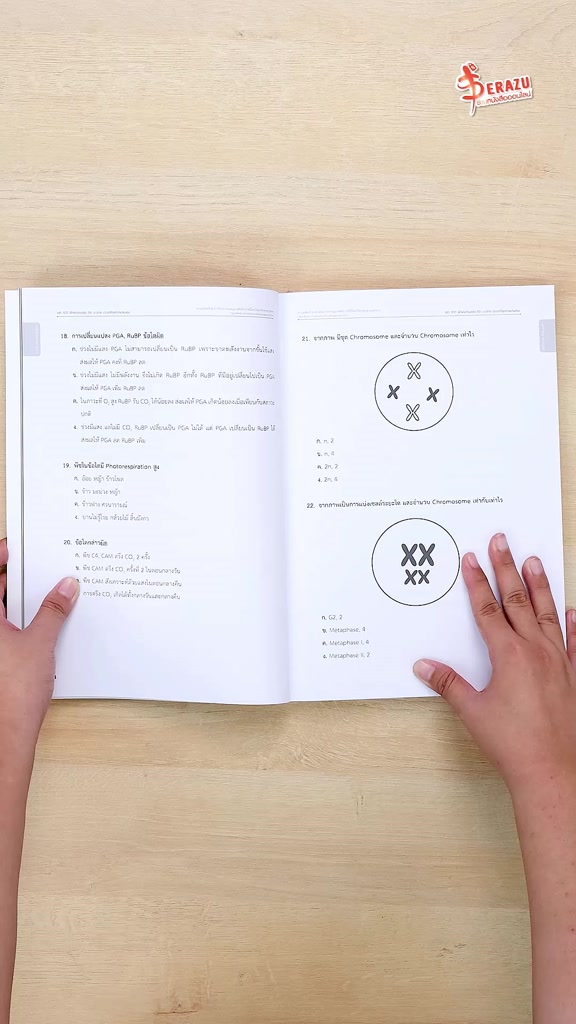 หนังสือ-bio-test-ฝึกฝนก่อนสอบ-ชีวะ-ม-ปลาย-ประยุกต์ลุยทุกสนามสอบ-93810