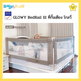 Glowy Star ที่กั้นเตียง BedRail lllโกลวี่ ที่กั้นเตียง Bedrail