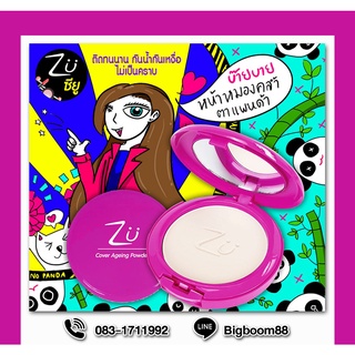 ZU Cover Ageing Powder No.1 แป้งซียู ติดทนนานไม่เป็นคราบ ส่งจากไทย แท้ 100% BigBoom