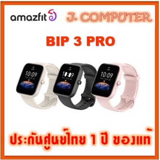 ภาพหน้าปกสินค้าAmazfit Bip 3 Pro ประกัน1ปี ศูนย์ไทย , Bip U Pro จากร้าน jcomputer บน Shopee