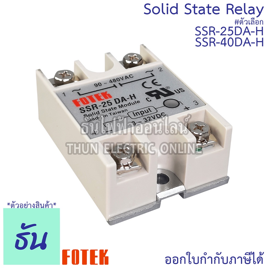 Fotek โซลิดสเตท รีเลย์ SSR-25DAH, SSR-40DAH Solid State Relay ขนาด ...