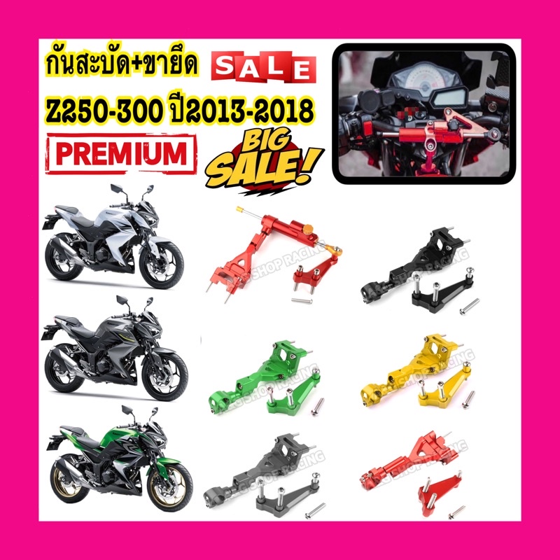 หมดแล้วหมดเลย-ขาจับกันสะบัดz300-ขายึดกันสะบัดz300-ขาจับกันสะบัดz250-ขายึดกันสะบัดz250-ตรงรุ่นงานcnc