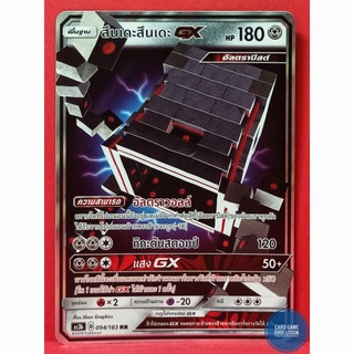 [ของแท้] สึนเดะสึนเดะ GX RR 094/183 การ์ดโปเกมอนภาษาไทย [Pokémon Trading Card Game]