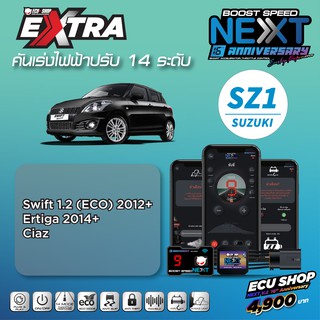 BOOST SPEED NEXT 16th – SZ1 (Swift 1.2 (ECO) 2012+ Ertiga 2014+) คันเร่งไฟฟ้าปรับ 14 ระดับ ตั้งรอบเดินหอบได้ ECUSHOP