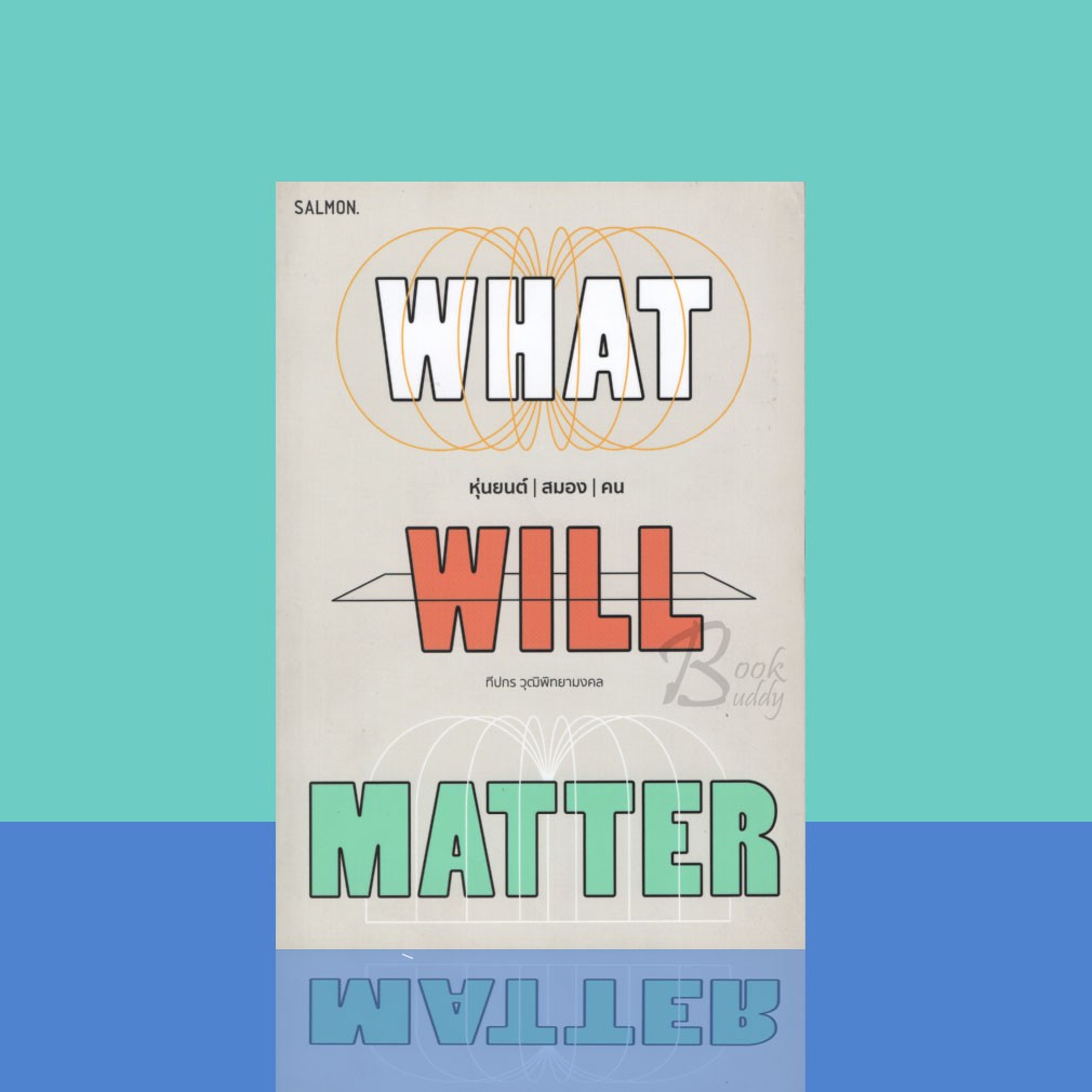 what-will-matter-หุ่นยนต์-สมอง-คน