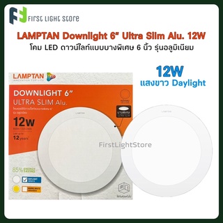 Lamptan LED Downlight Ultra Slim Alu. 6” 12W Circle โคมแอลอีดีดาวน์ไลท์แบบบางพิเศษ6”รุ่นอลูมิเนียม หน้ากลม12W แสงขาว