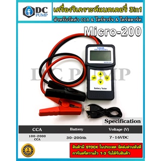 เครื่องวิเคราะห์แบต 3in1 Lancol ด่วน!! ราคาโปรโมชั่น รุ่น Micro-200 (ค่า CCA & ไดร์ชาร์จ & ไดร์สตาร์ท)