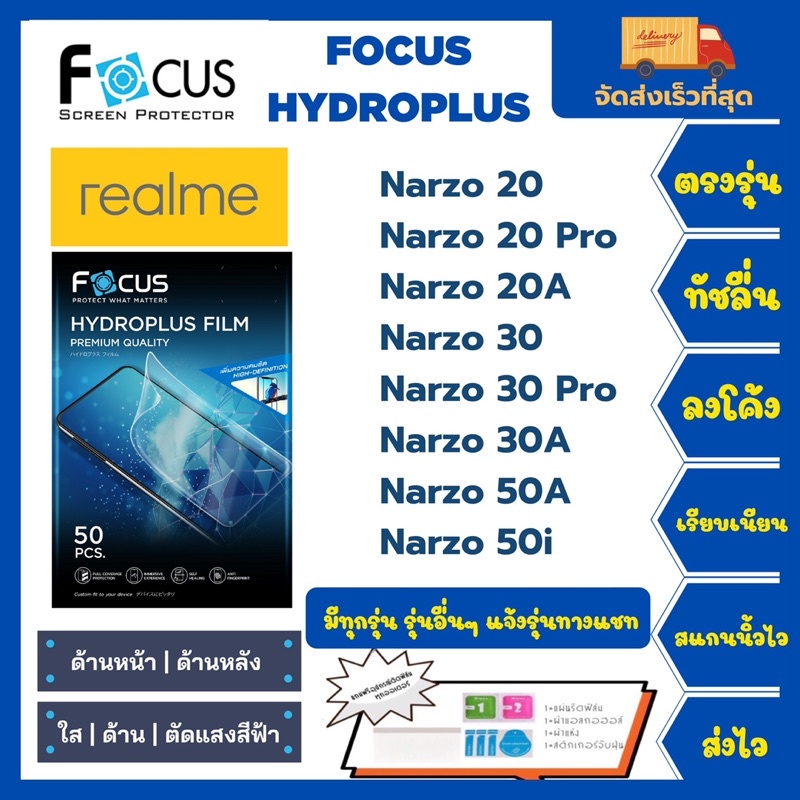 focus-hydroplus-ฟิล์มกันรอยไฮโดรเจลโฟกัส-แถมแผ่นรีด-อุปกรณ์ทำความสะอาด-realme-narzo-20-20pro-20a-30-30pro-30a-50a-50i