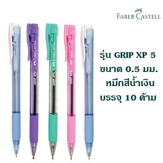 ปากกาลูกลื่น FABER CASTELL รุ่น GRIP XP5 ขนาด 0.5 มม. หมึกสีน้ำเงิน (10 ด้าม)