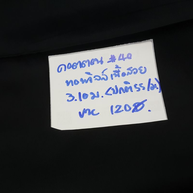 ผ้าเมตร-หัวผ้า-ปลายผ้า-ผ้าหลากชนิด-ราคาถูก-ขายดี