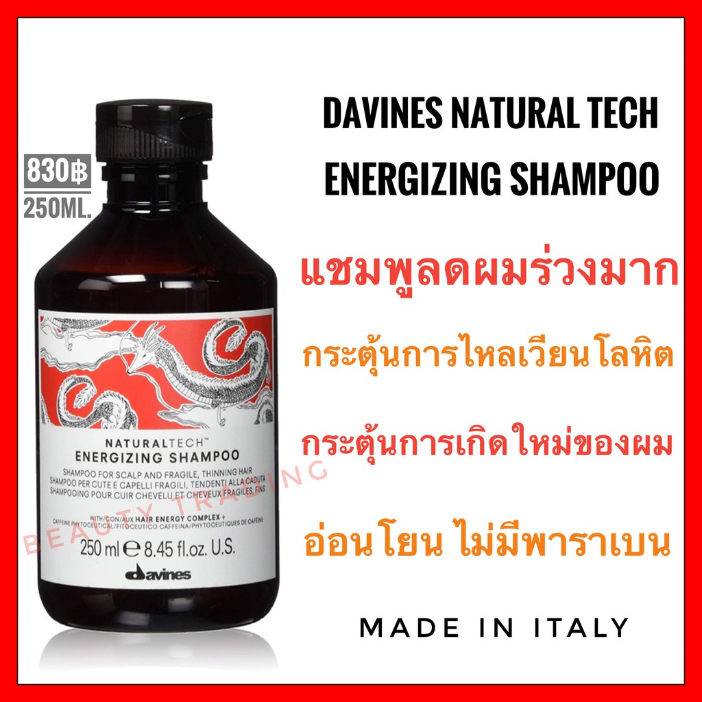 ของแท้-ดาวิเนส-อิตาลี-แชมพูลดผมร่วงมาก-davines-naturaltech-energizing-shampoo-250ml