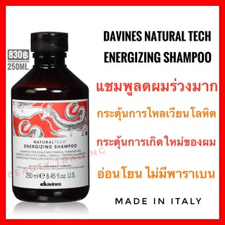 🔥ของแท้🔥ดาวิเนส อิตาลี แชมพูลดผมร่วงมาก🔥Davines Naturaltech Energizing Shampoo 250ml.