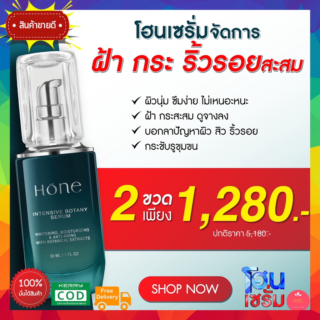 ส่งฟรี-โฮน-เซรั่ม-hone-serum-ผลิตภัณฑ์บํารุงผิวหน้า-เซรั่มหนุ่มกรรชัย-ลดริ้วรอย-30-ml-ส่งฟรี