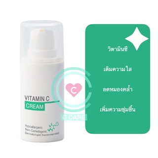 ครีมวิตามินซี บำรุงผิวหน้า 15ml [C21 Vitamin C  Cream]