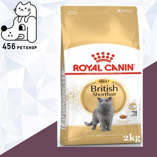 [Ex.08/2024] Royal Canin 2kg. British Short Hair Adult แมวโตพันธ์บริติช ชอร์ตแฮร์ 🐱🐈