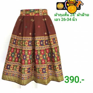กระโปรงไทยๆ จีบทวิต งานสวย