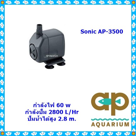 sonic-ap-3500-ปั้มน้ำสำหรับทำระบบกรอง-น้ำพุ-น้ำตก