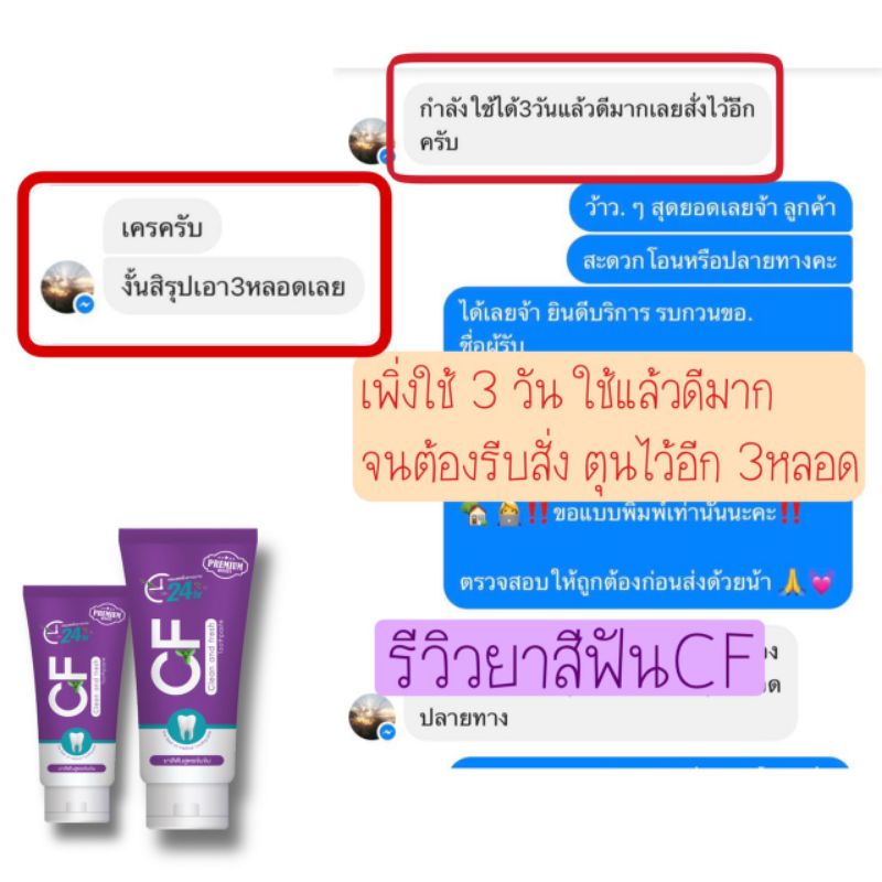 cfยาสีฟันแท้-ปลดล็อคการปวดฟันฟันโยกเสียวฟันกลิ่นปากแรงเหงือกอักเสบเลือดออกตามไรฟันปัญหาช่องปากอย่าเชื่อจนกว่าจะได้ลอง