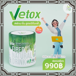 ภาพหน้าปกสินค้าVetox 5 ผักรวม5 ชนิด usmile 101 🚚ส่งฟรี🚚แพคเกจใหม่200กรัม พิชิตทุกการขับถ่าย ขับถ่ายหมดพุง สลายสารพิษ ที่เกี่ยวข้อง