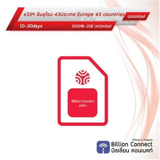 eSIM Europe 43countries 2GBUnlimitedSim Card Daily:ซิมยุโรป43ประเทศ เน็ตไม่อั้น10-30วัน by ซิมต่างประเทศBillion Connect