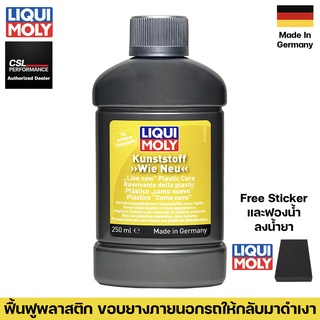 Liqui Moly Like New Plastic Care Black 250ml แถมฟองน้ำ น้ำยาเคลือบชิ้นส่วนพลาสติกฟื้นสภาพให้กลับมาเงางามอีกครั้ง