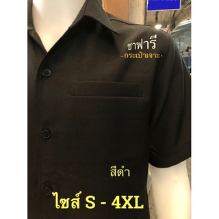 เช็ครีวิวสินค้าเสื้อซาฟารีแบบกระเป๋าเจาะ,🙎🏻‍♂️เสื้อ รปภ,ผ้าโอซาก้า👕ยูนิฟอร์ม👨🏻‍💼สีดำ,กรม,เทา(อสม)ไซส์S-4XL✈️🚘พร้อมส่ง