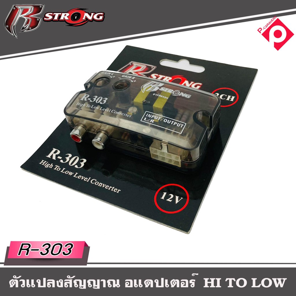 กล่องแปลงสัญญาณเสียง-hi-to-low-r-strong-รุ่น-r-303-จากหลังวิทยุเดิมให้เป็นหัว-rca-ได้-โดยใช้วิทยุเดิมติดรถ