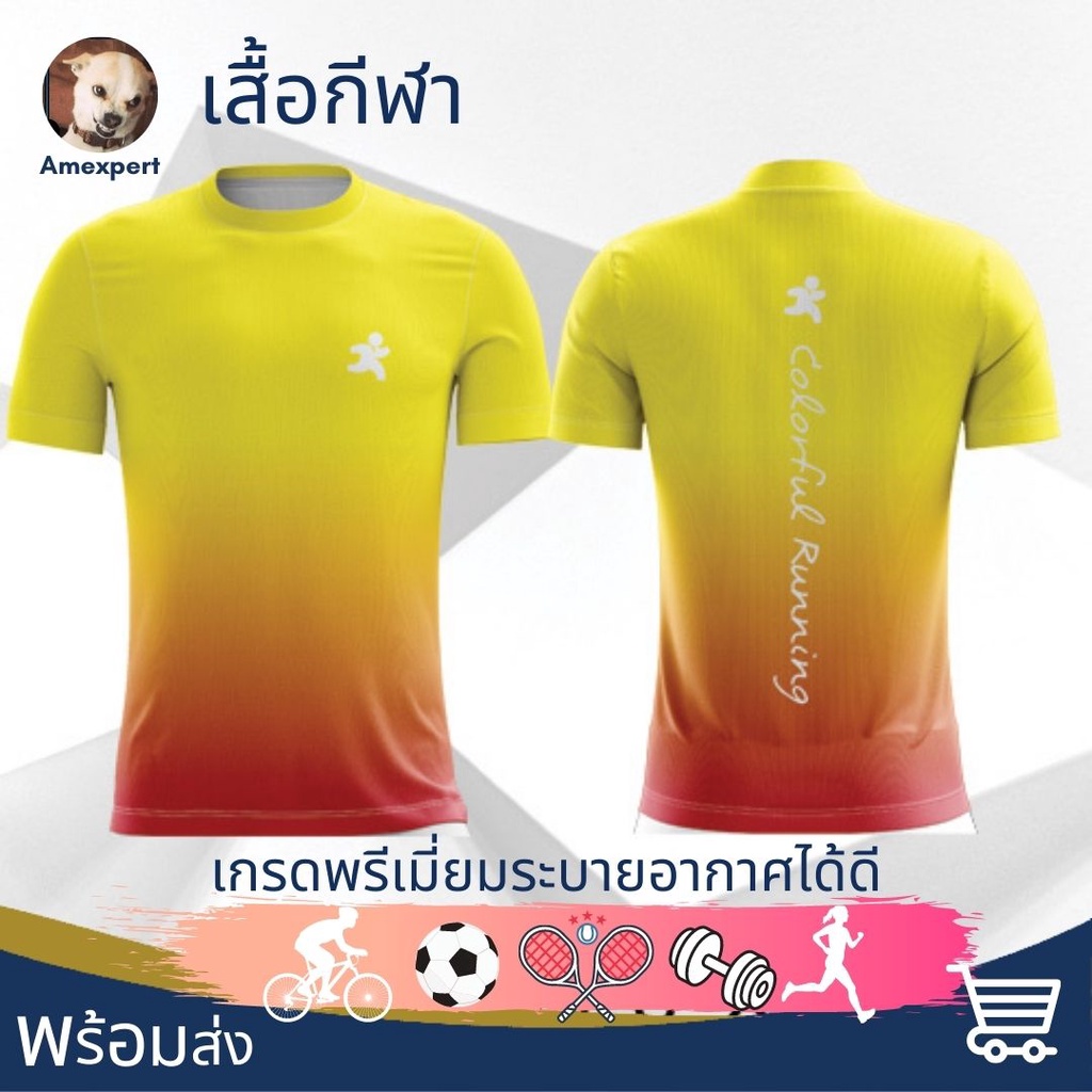 เสื้อกีฬา-เสื้อวิ่ง-เสื้อวิ่งมาราธอน-วิ่งจ็อคกิ้ง-เกรดพรีเมี่ยมระบายอากาศได้ดี