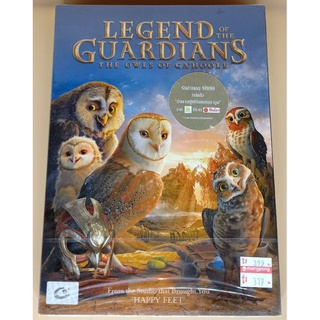 DVD 2 ภาษา - Legend of the Guardians: The Owls of Gahoole มหาตำนานวีรบุรุษองครักษ์: นกฮูกผู้พิทักษ์ แห่งกาฮูล