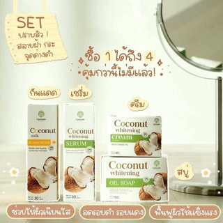 เซตหน้าใสสุดคุ้ม : ได้ถึง 4 ชิ้น เซรั่ม + ครีม + กันแดด + สบู่