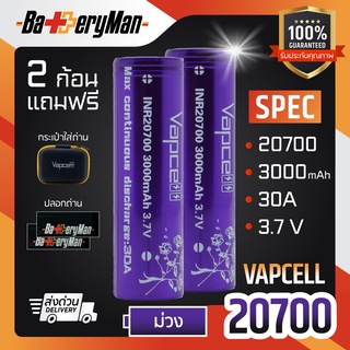 สินค้า (เเท้100%) (2ก้อน) ถ่านชาร์จ VAPCELL ม่วง 20700 แท้100% (แถมปลอกถ่าน1คู่) (ร้านbatteryman)