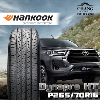 P265/70-16 รุ่นDynapro HT ยี่ห้อHANKOOK (จำนวน1เส้น)