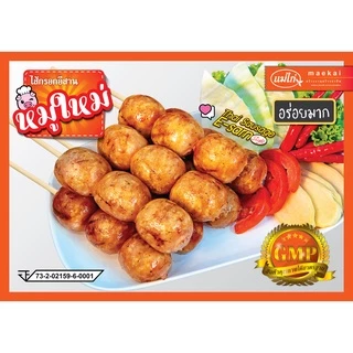 ไส้กรอกอีสาน ตราแม่ไก่ รสชาติ 🔴หมูใหม่🔴 น้ำหนัก 900 กรัม/ แพ็ค photo