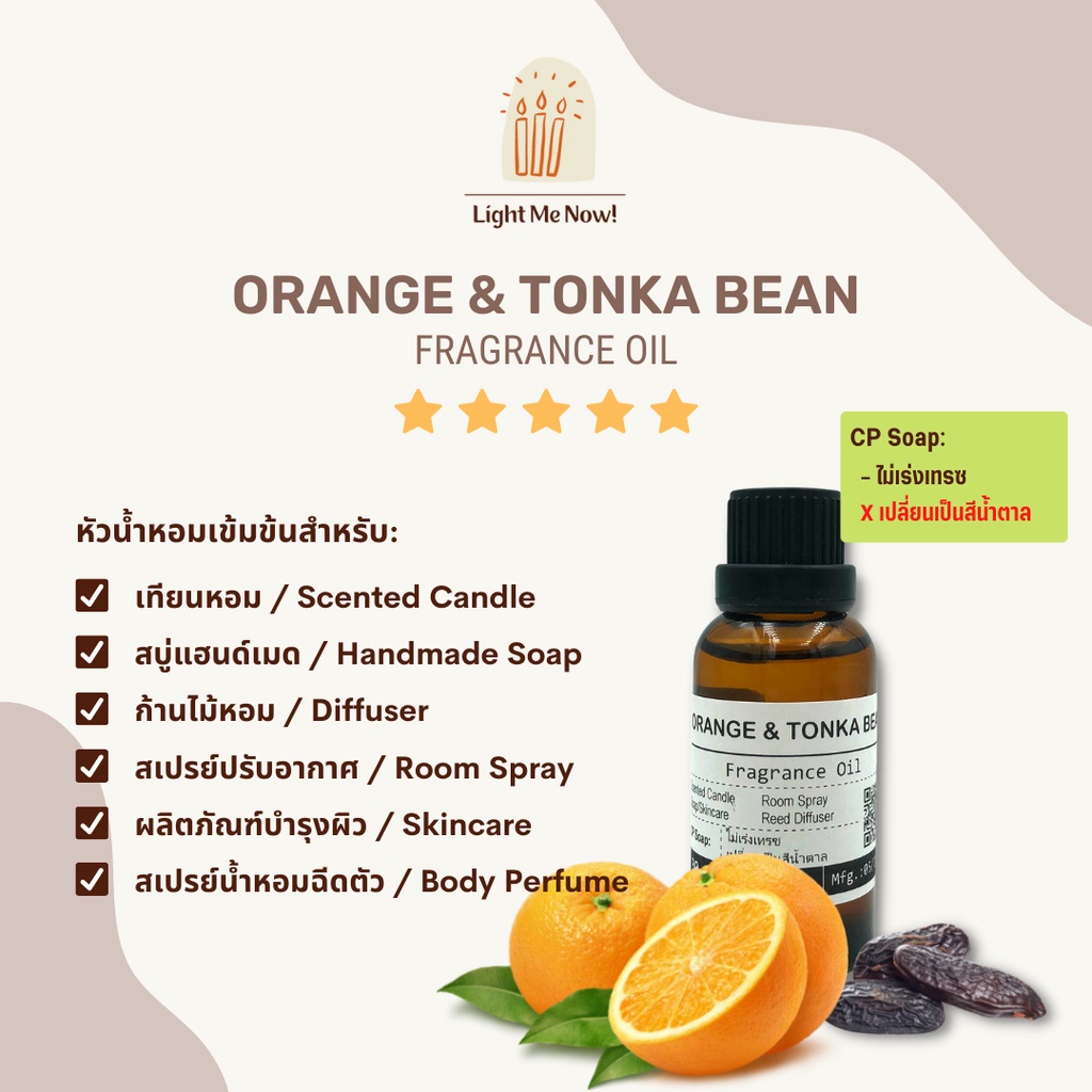 Light Me Now! หัวน้ำหอมกลิ่น Orange & Tonka Bean (Fragrance Oil) สำหรับ