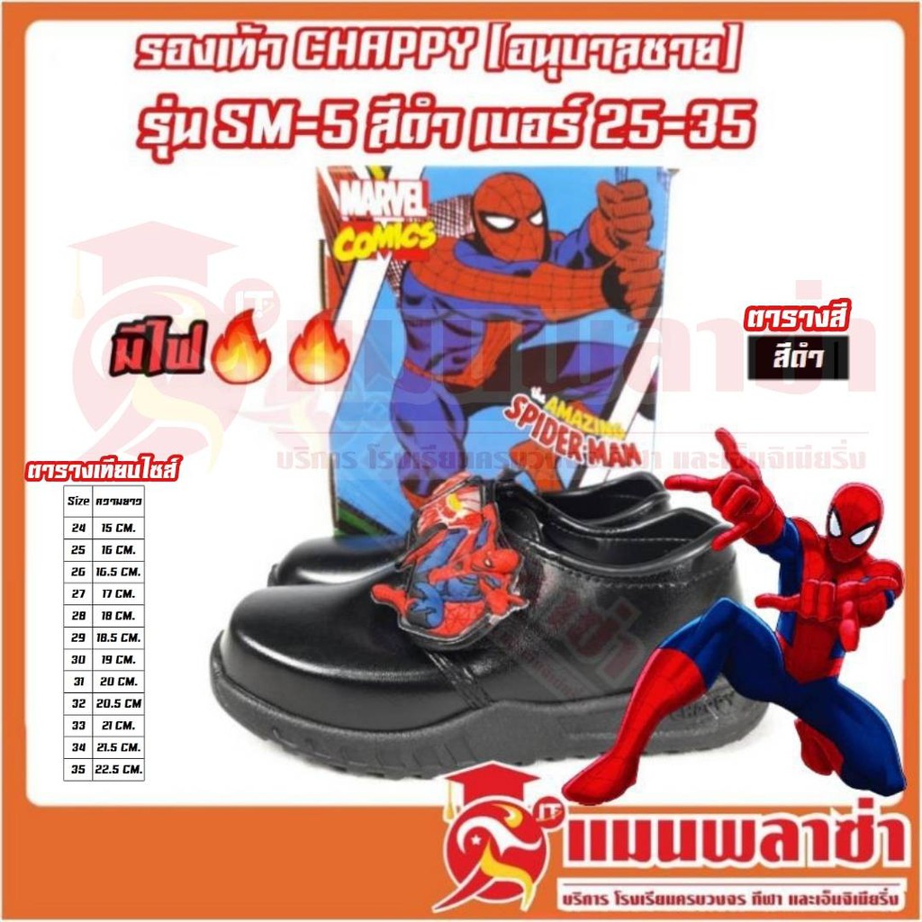 ภาพหน้าปกสินค้าNew Spider-man By Chappy รองเท้าอนุบาลชาย นักเรียนชาย มีไฟ ตัวใหม่ล่าสุด รุ่น (SM-5)