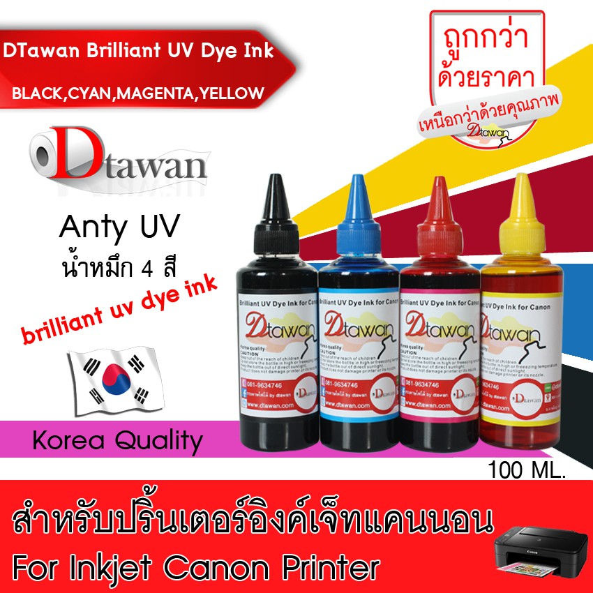 ภาพหน้าปกสินค้าน้ำหมึก DTawan หมึกเติม สำหรับปริ้นเตอร์ Canon BRILLIANT UV DYE INK KOREA สำหรับงานพิมพ์ภาพถ่ายและเอกสาร ขนาด 100 ML.