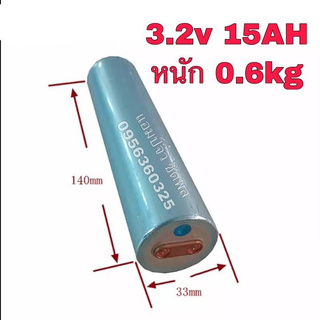 แบตเตอรี่ลิเธียมฟอสเฟส (Lithium iron phosphate) LiFePo4 3.2V 15AH แบตลิเธียม 33140 3.2v15a Lithium 12V25A 24V15A 48V15A