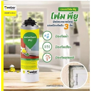 เวเบอร์ พียูโฟม-PU FOAM