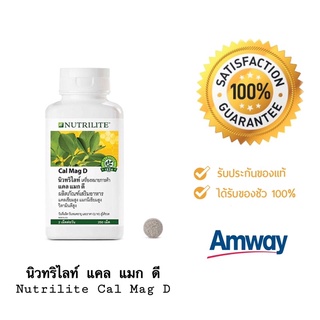 นิวทริไลท์ แคล แมก ดี Nutrilite Cal Mag D. ของแท้ช็อปไทย100%