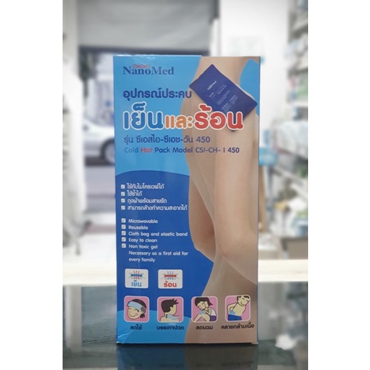 cold-hot-pack-อุปกรณ์ประคบร้อน-เย็น