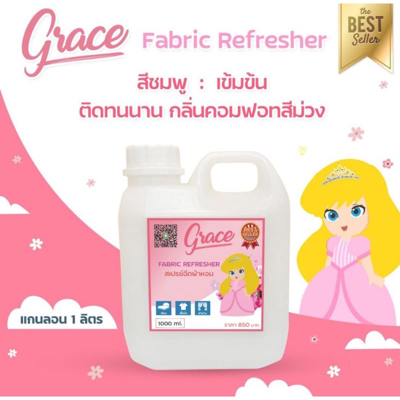 น้ำหอมฉีดผ้าหอมแบบลิตร-grace-fabric-amp-air-1000ml-ผ้าหอมนานลดกลิ่นอับเหมาะครอบครัว-ร้านซักรีด-รีสอร์ท-โรงแรม-แบบคุ้มๆ