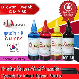 DTawan น้ำหมึกเติม DYE INK KOREA QUALITY คุ้มค่า คุ้มราคา ใช้พิมพ์เอกสาร สำหรับปริ้นเตอร์ EPSON ทุกรุ่น ขนาด 100ML 4สี