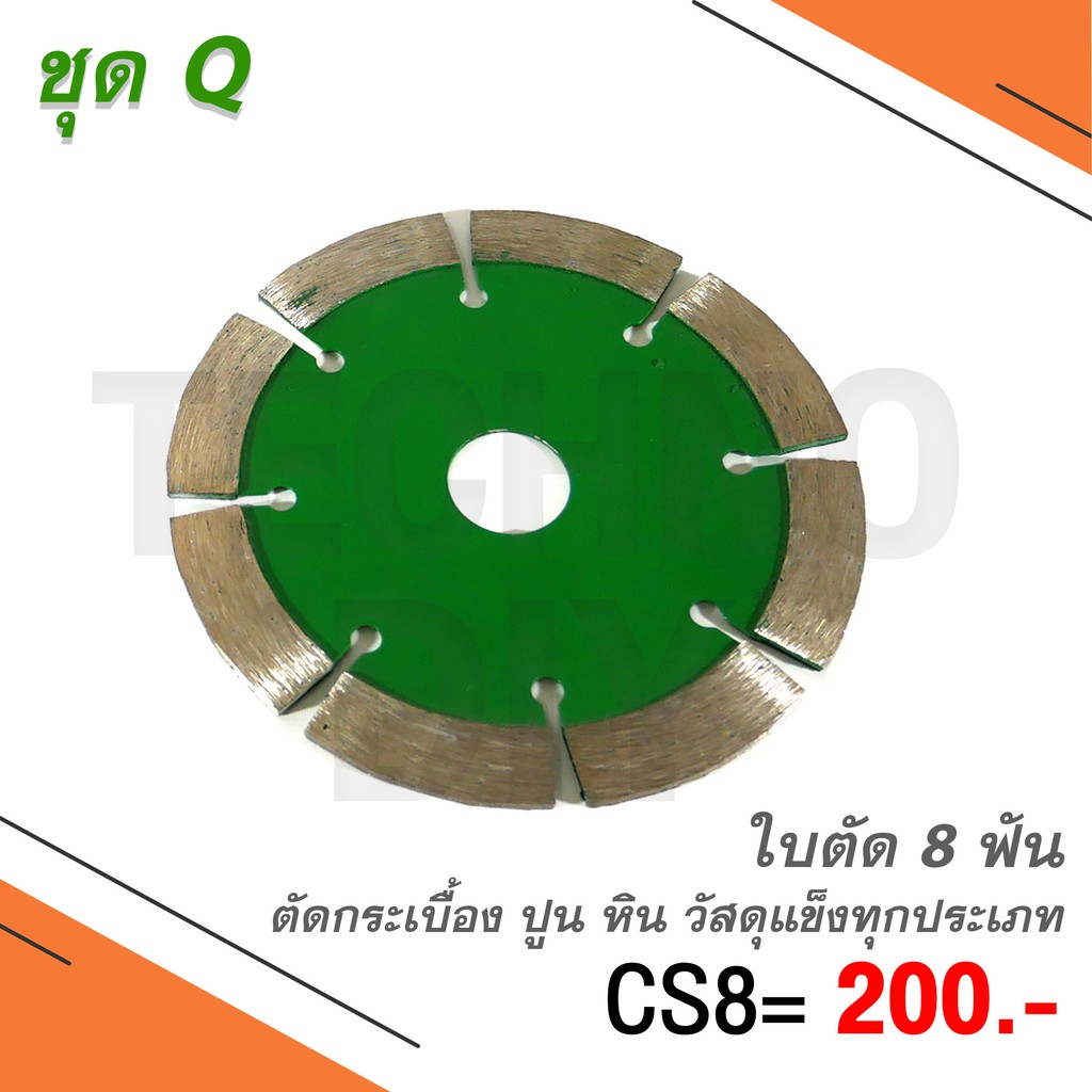 ใบเพชร-8-ฟัน-จำนวน-1-ใบ