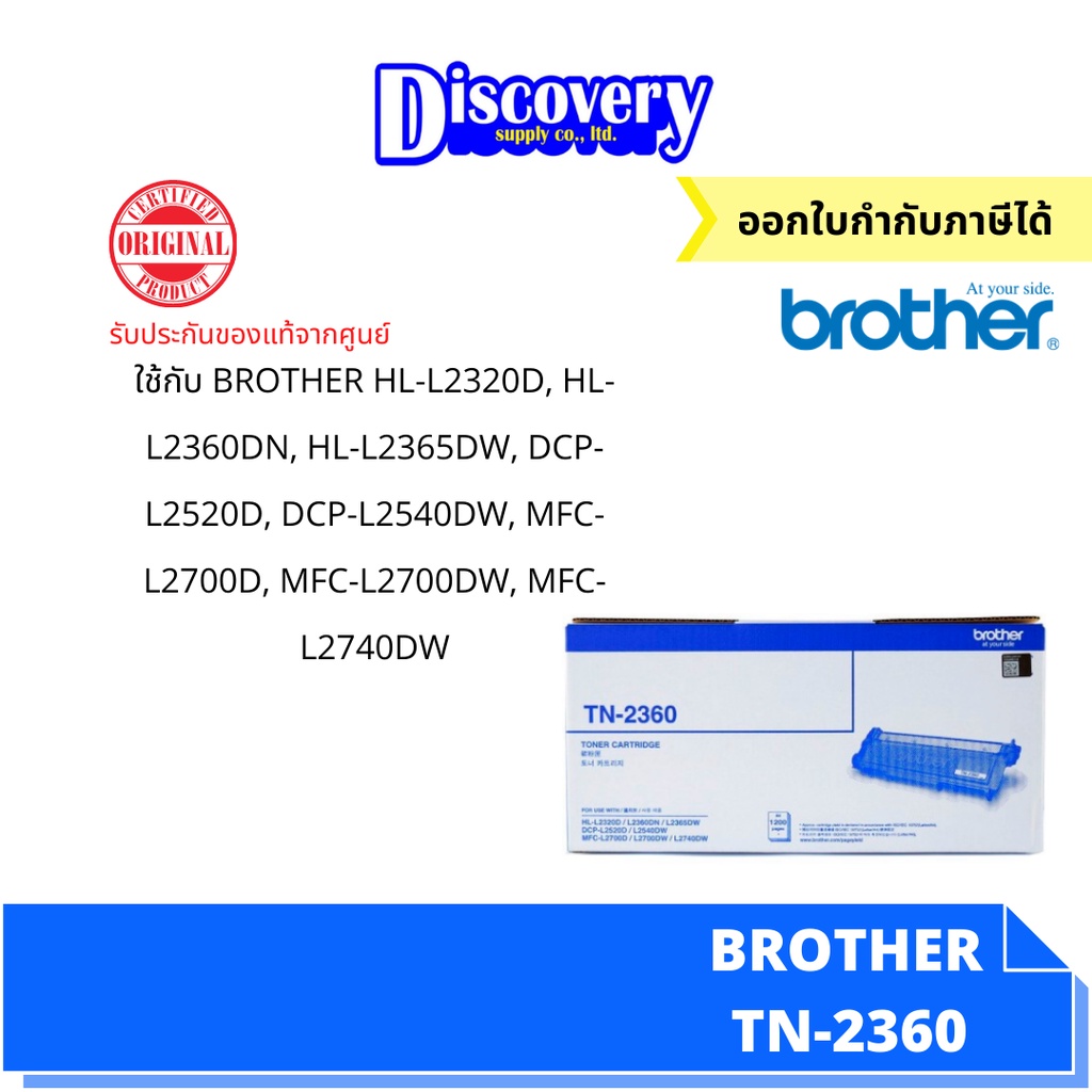 ตลับโทนเนอร์-brother-tn-2360-ตลับหมึกโทนเนอร์-สีดำ