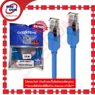 สาย LAN Cable Onten OTN-E601-03 Ethernet Cable CAT6 3.0m สามารถออกใบกำกับภาษีได้