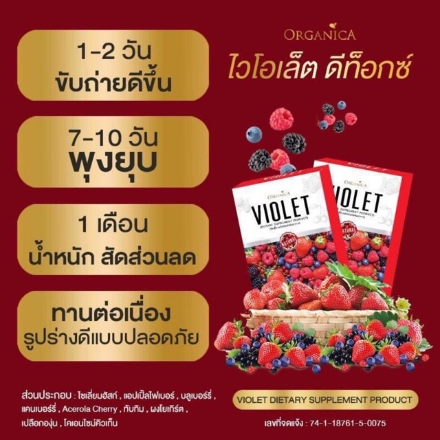 violet-detox-ดีว่า-เมอคิวลี่-ไฟเบอร์หมอใบเตย