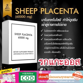 สินค้า รกแกะ แบ่งขาย 10 แคปซูล ออสเตรเลีย SHEEP PLACENTA  ส่งฟรี เห็นผลไว