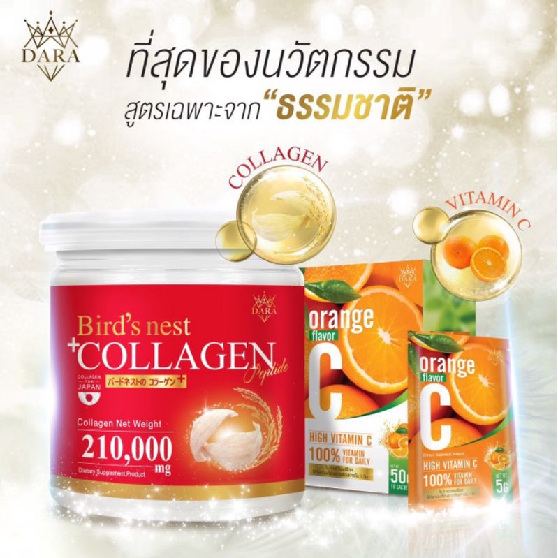 ดาราเบิร์ดเนสคอลลาเจน Dara Bird's nest Collagen คอลลาเจนรังนกสกัด บำรุง